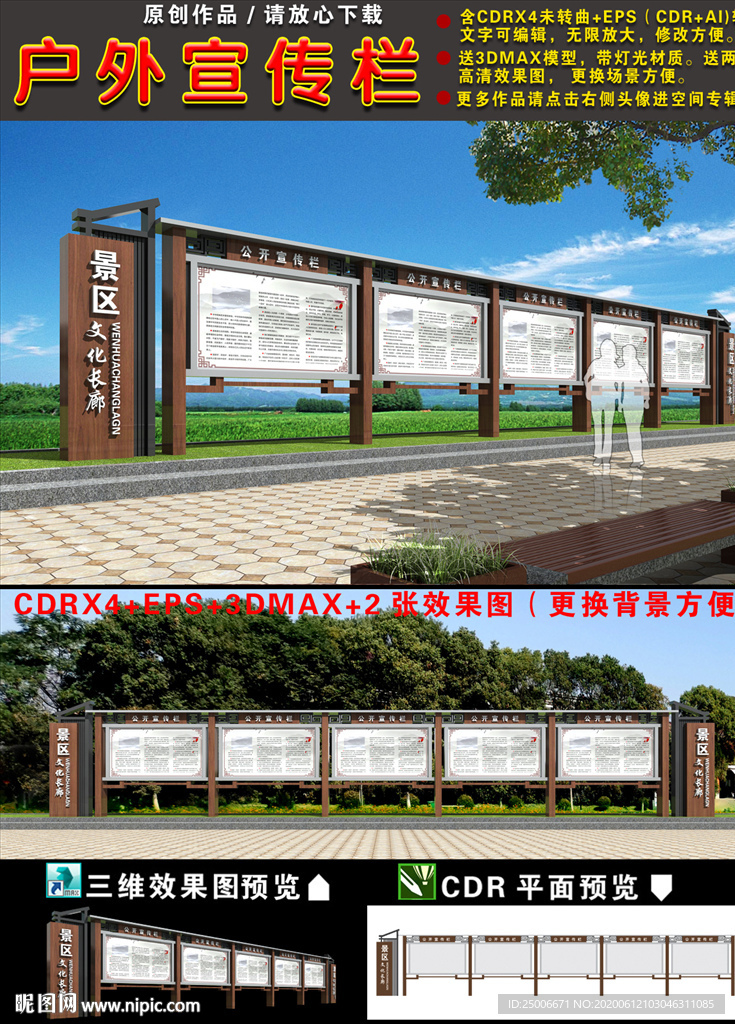 宣传栏