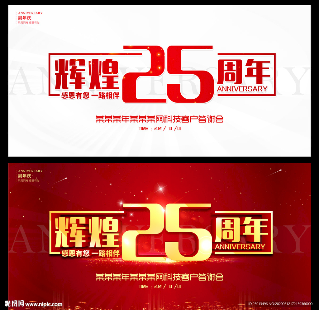 辉煌25周年