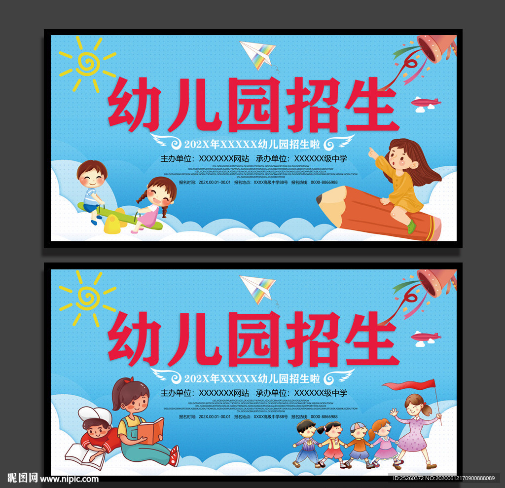 幼儿园