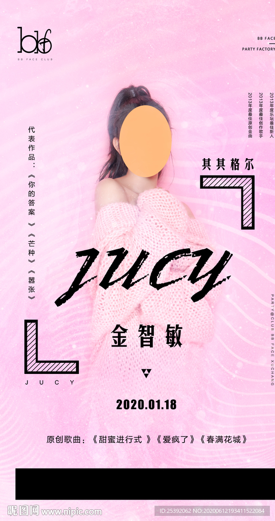 嘉宾海报
