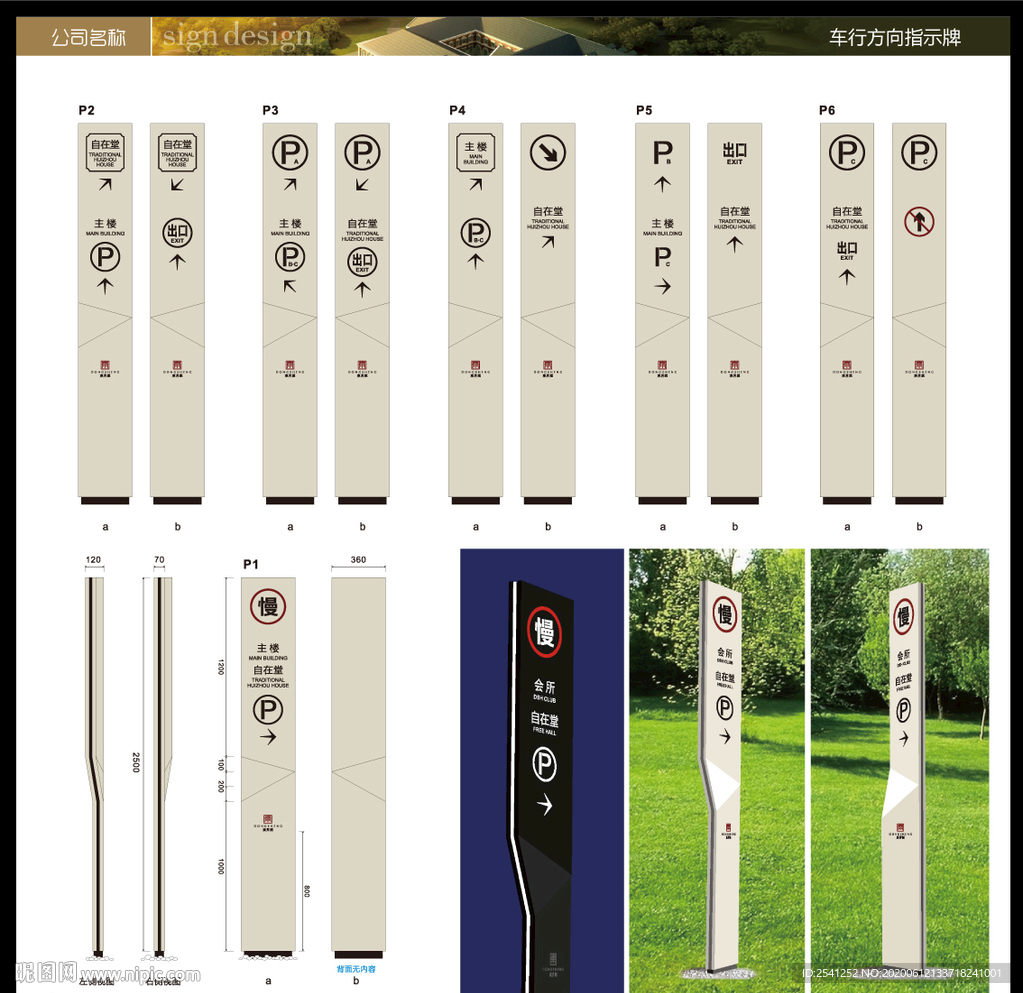 车行方向指示牌