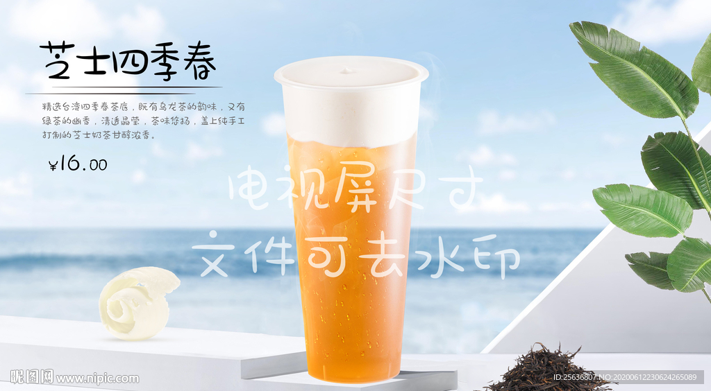 芝士四季春