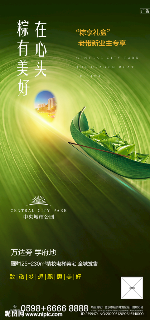 地产-端午节