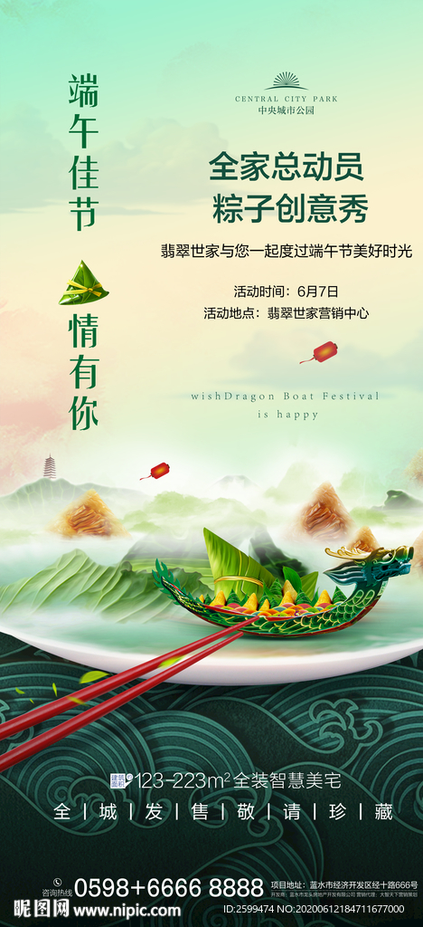 房地产端午节