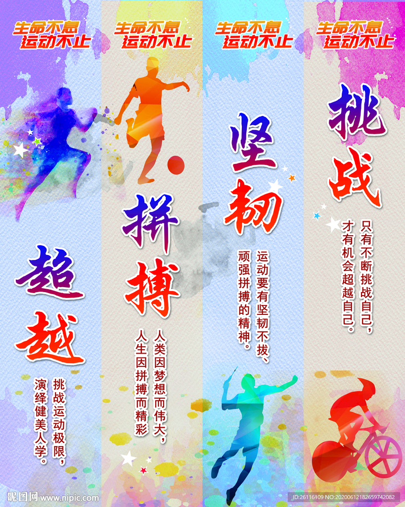 拼搏 运动