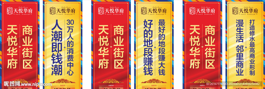 房地产吊旗
