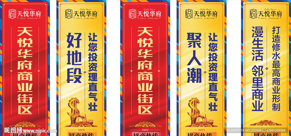 房地产注水旗