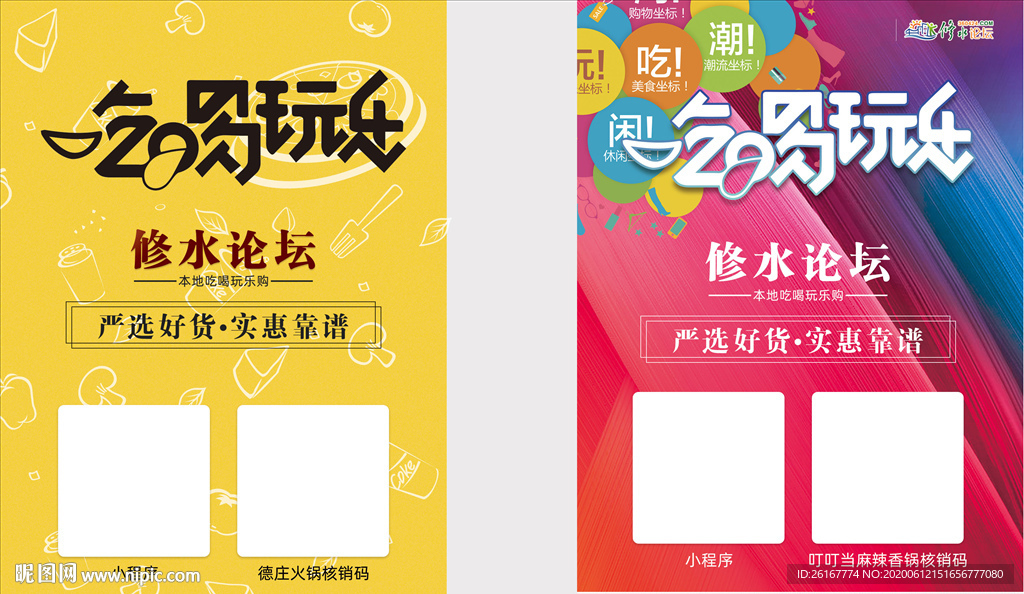 吃喝玩乐小程序码