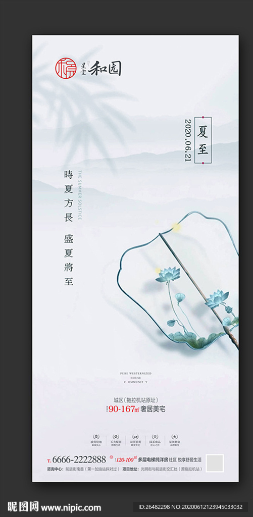 夏至