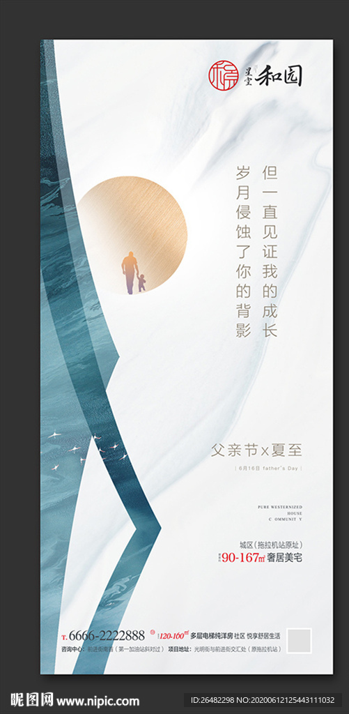 父亲节 夏至