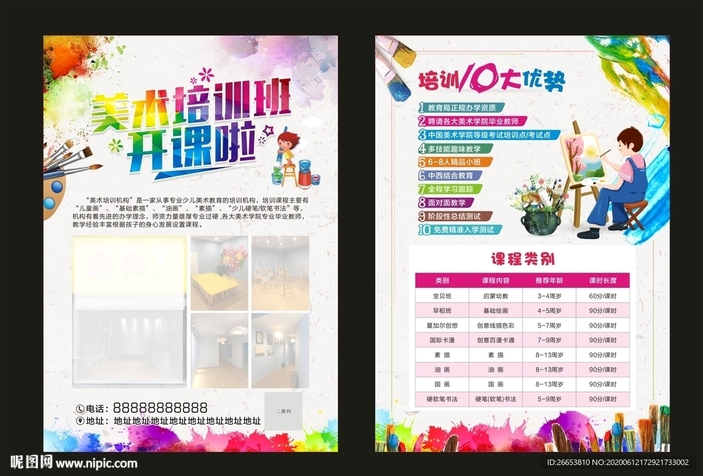 美术培训单页