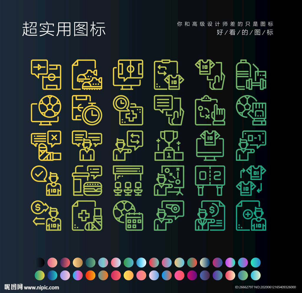 足球比赛