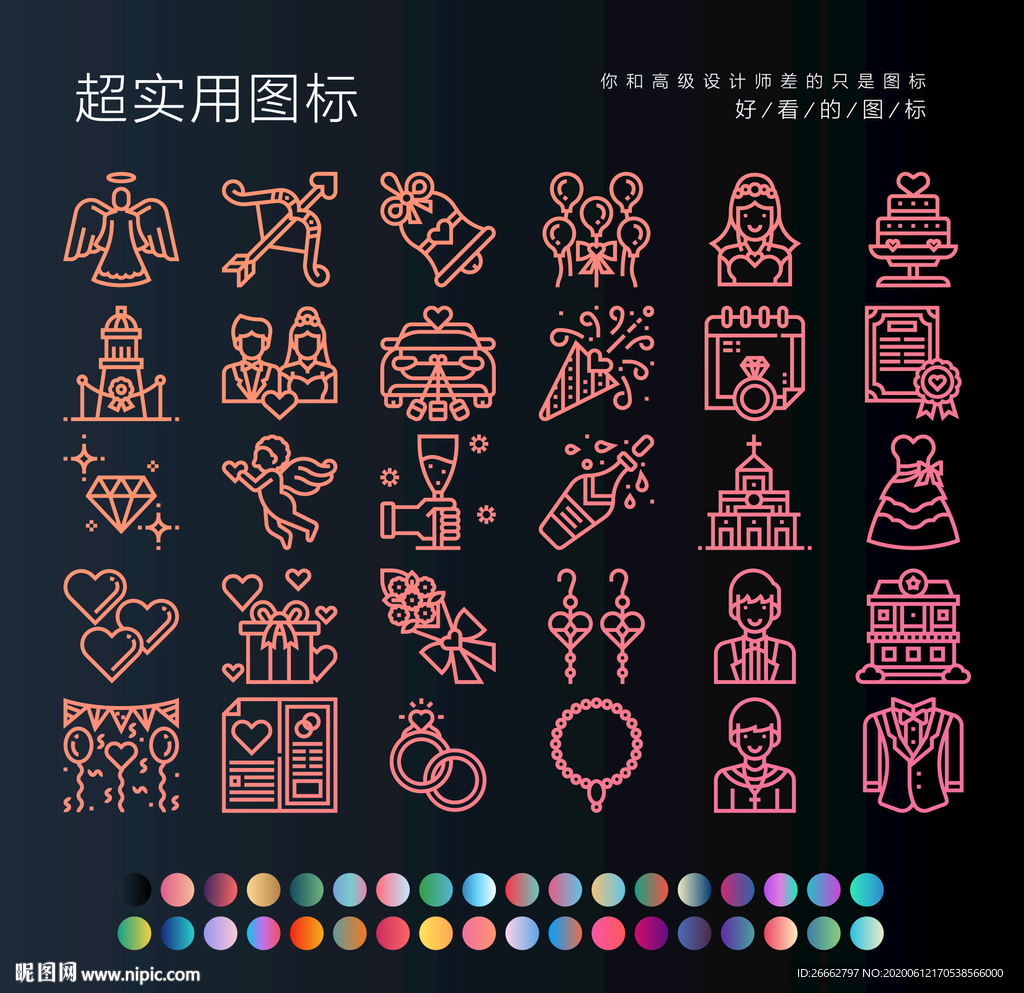 订婚派对