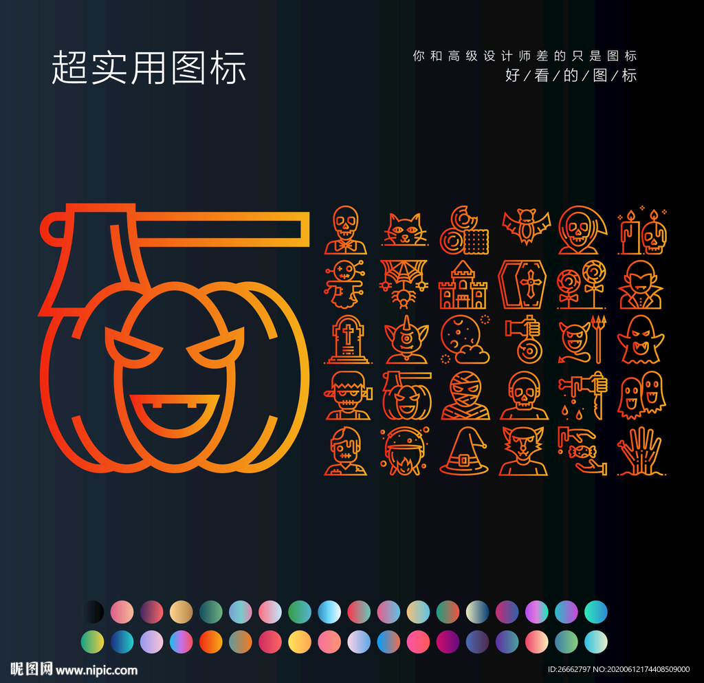 万圣节