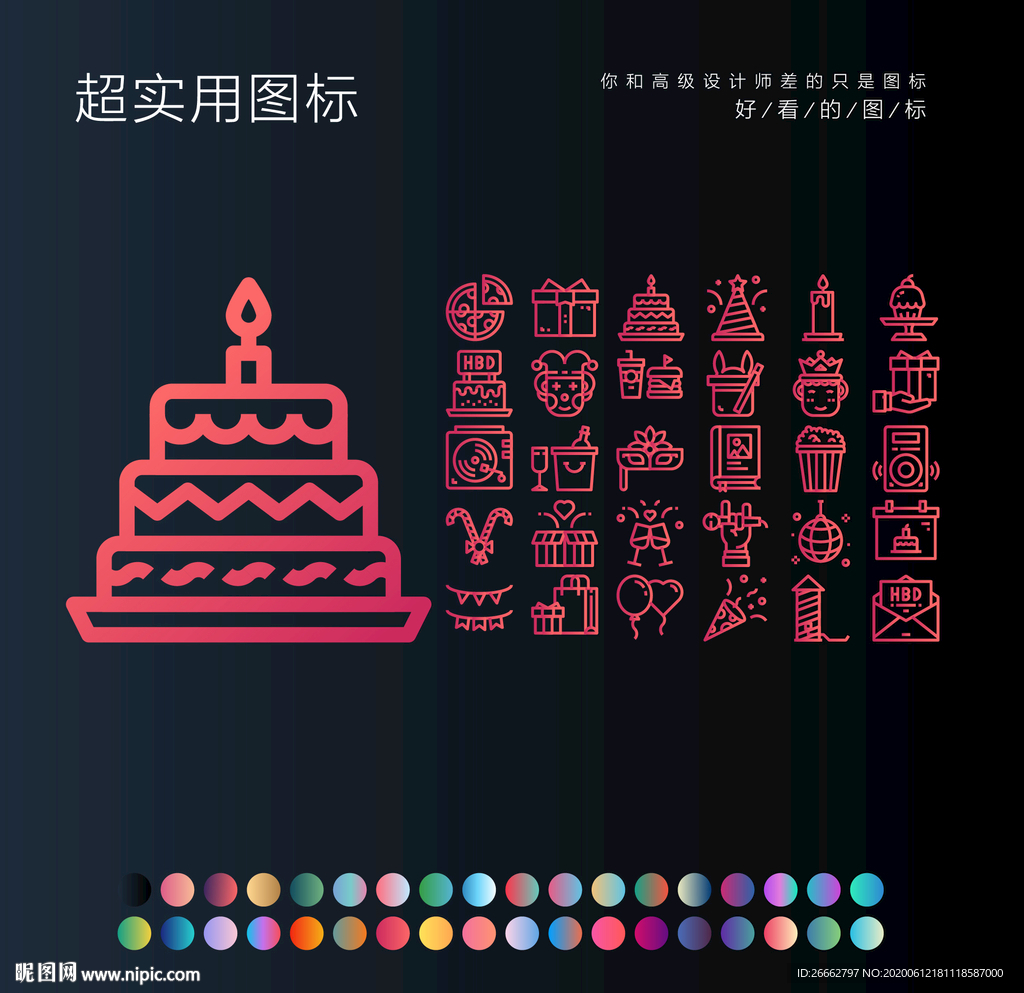 生日派对