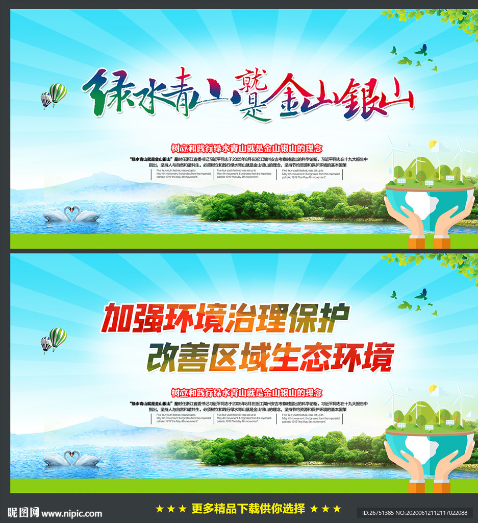 绿水青山
