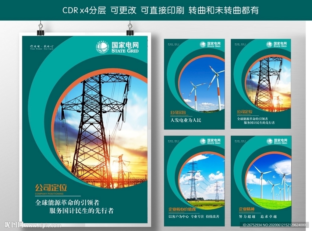 国网海报