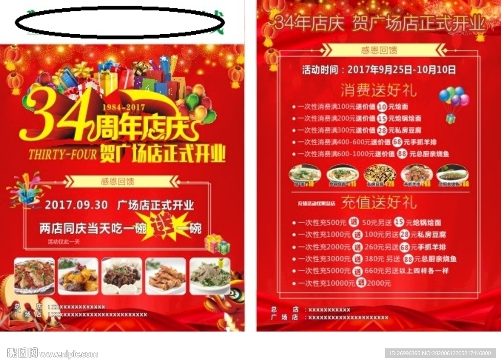 平平美食周年庆彩页