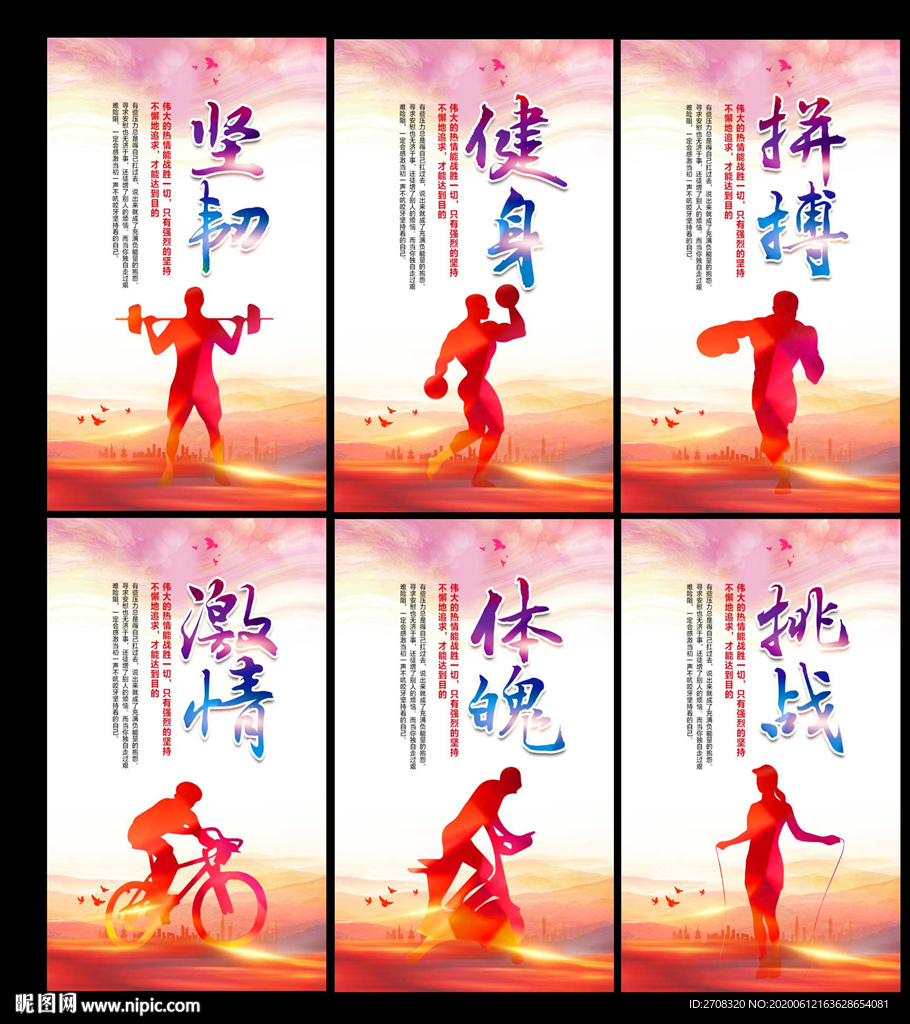运动健身标语