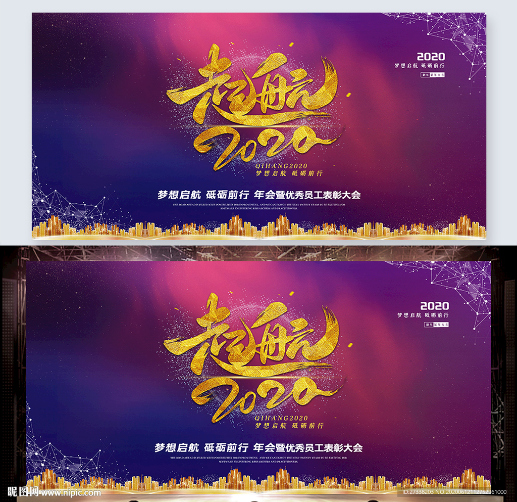 2020新年年会公司年会颁奖晚