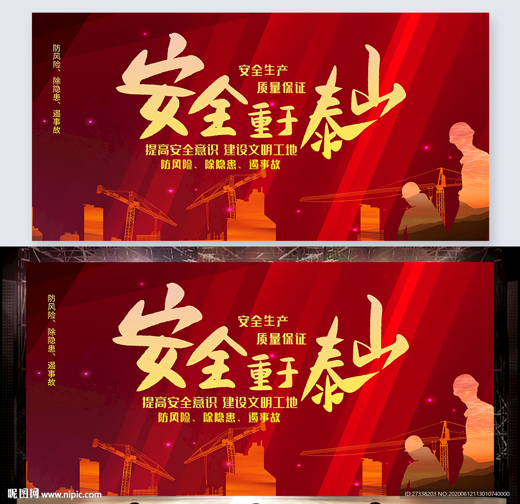 红色大气安全重于泰山宣传
