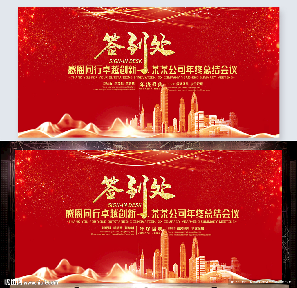红色年会签到展板