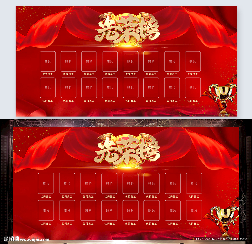 企业销售光荣榜荣誉榜优秀员工业