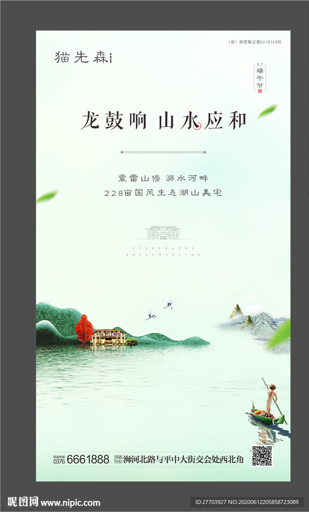 端午节海报