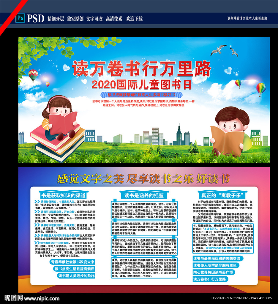 国际儿童读书日