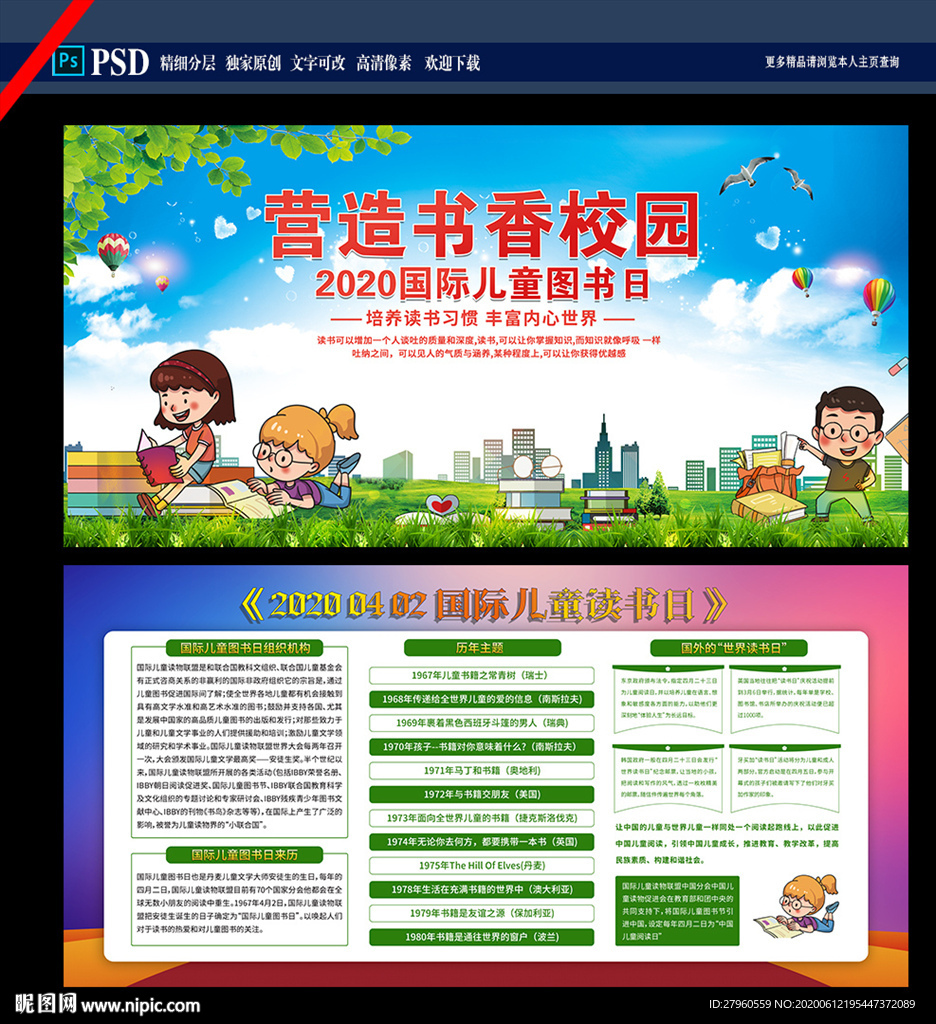 国际儿童读书日