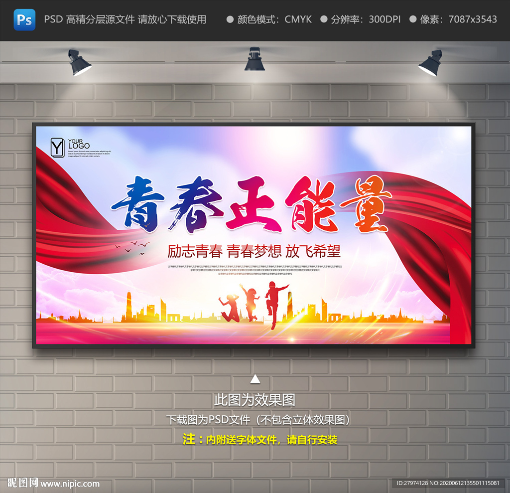 青春正能量