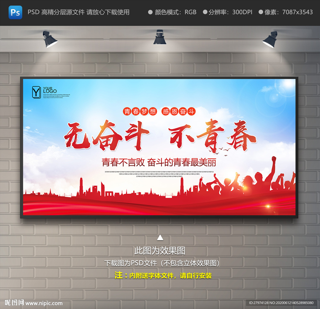 无奋斗不青春