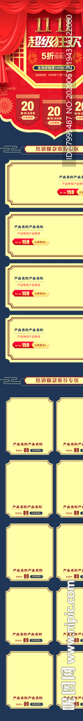 电商首页