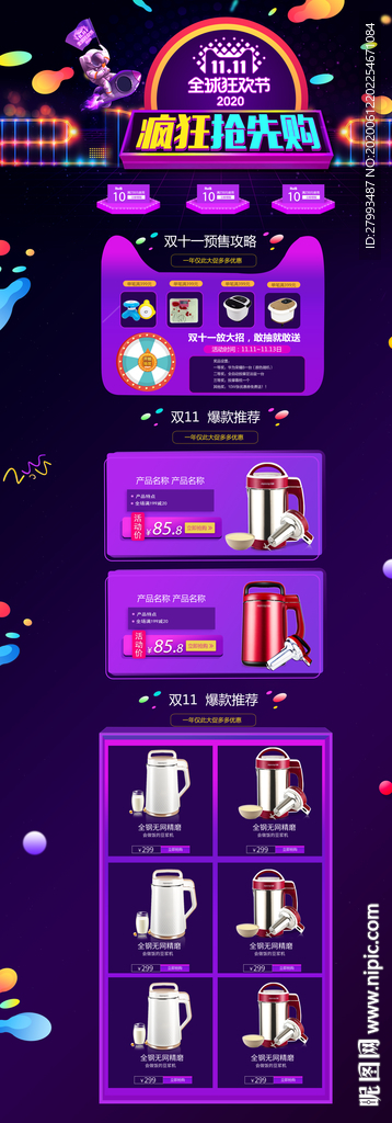 电商首页
