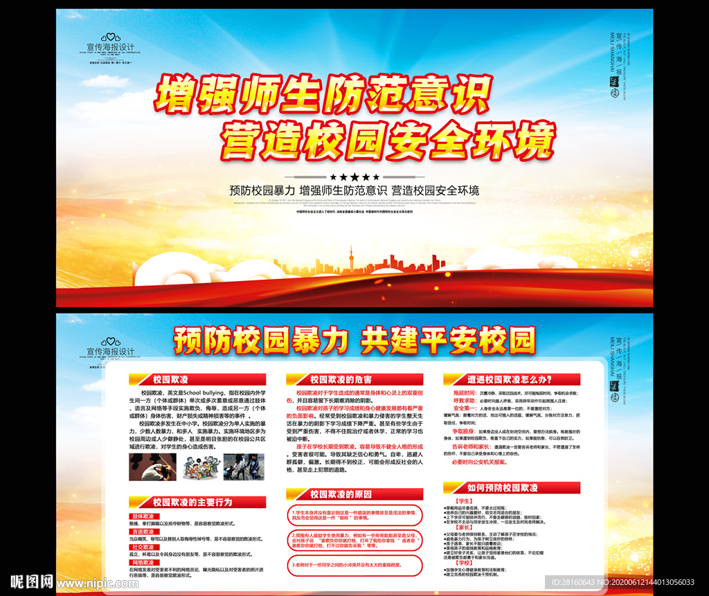 打击校园欺凌 和谐校园