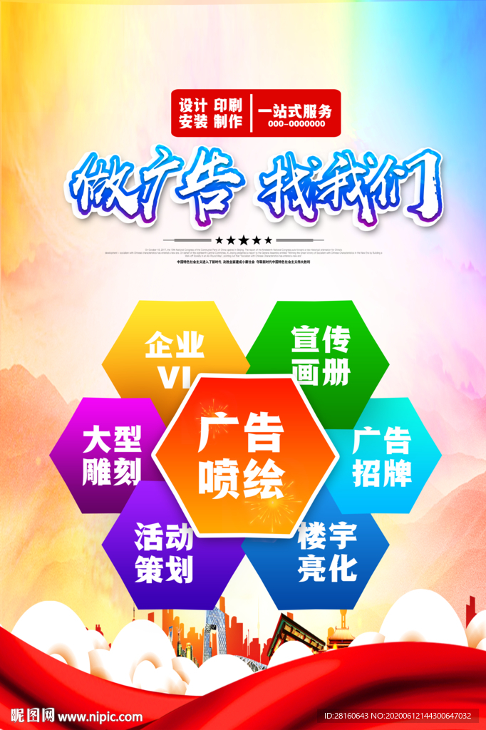 广告图文