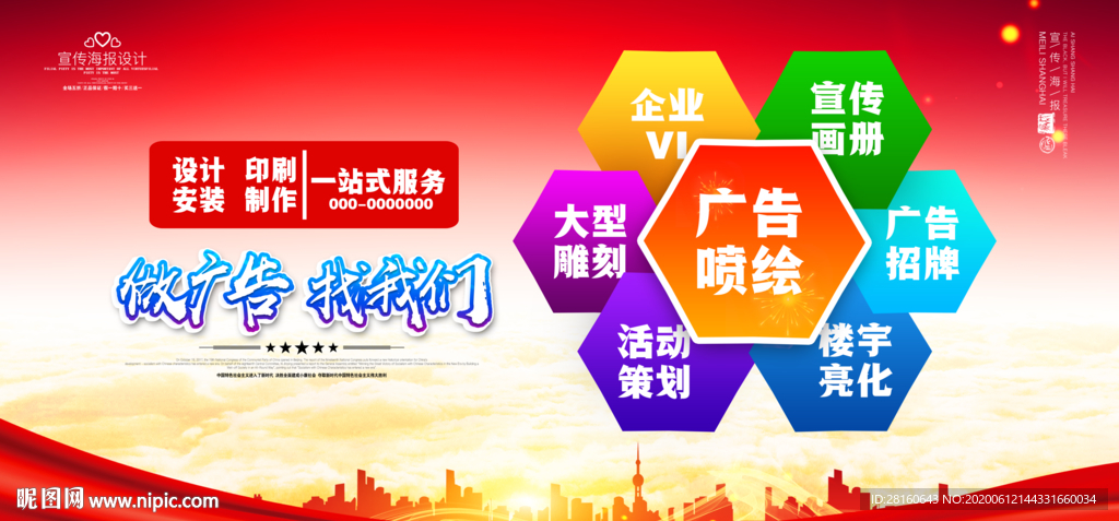 广告公司海报