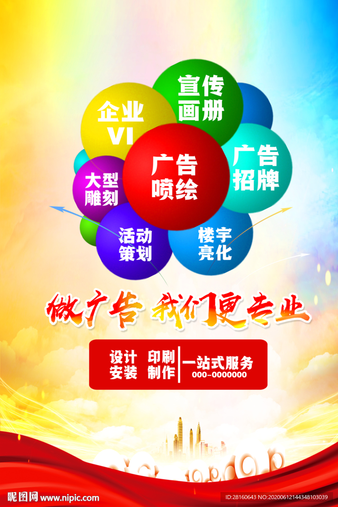 广告公司