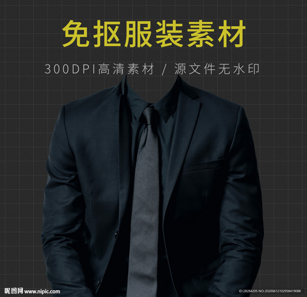 证件照衣服