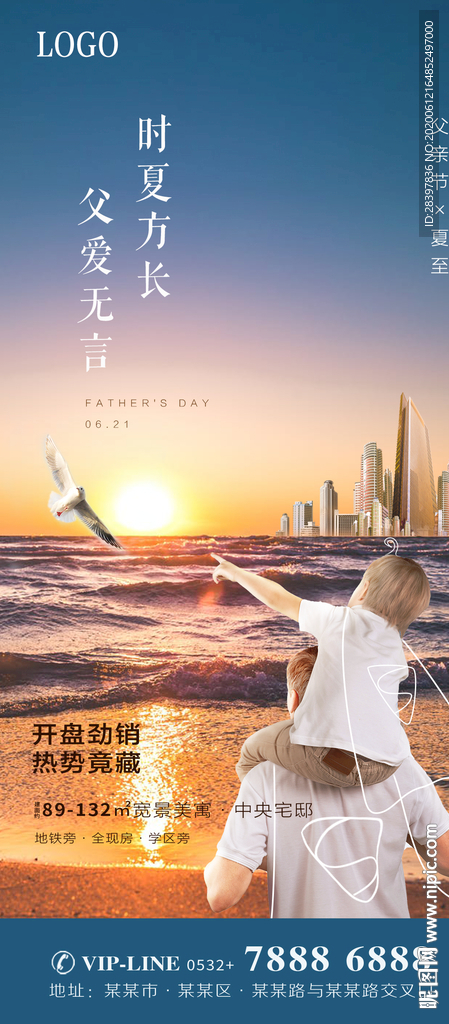 父亲节夏至