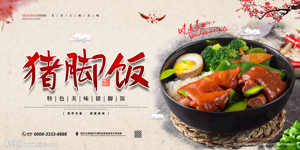 猪脚饭