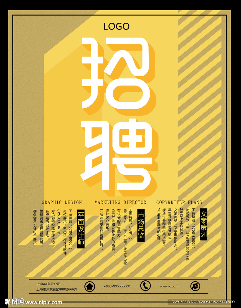 招聘