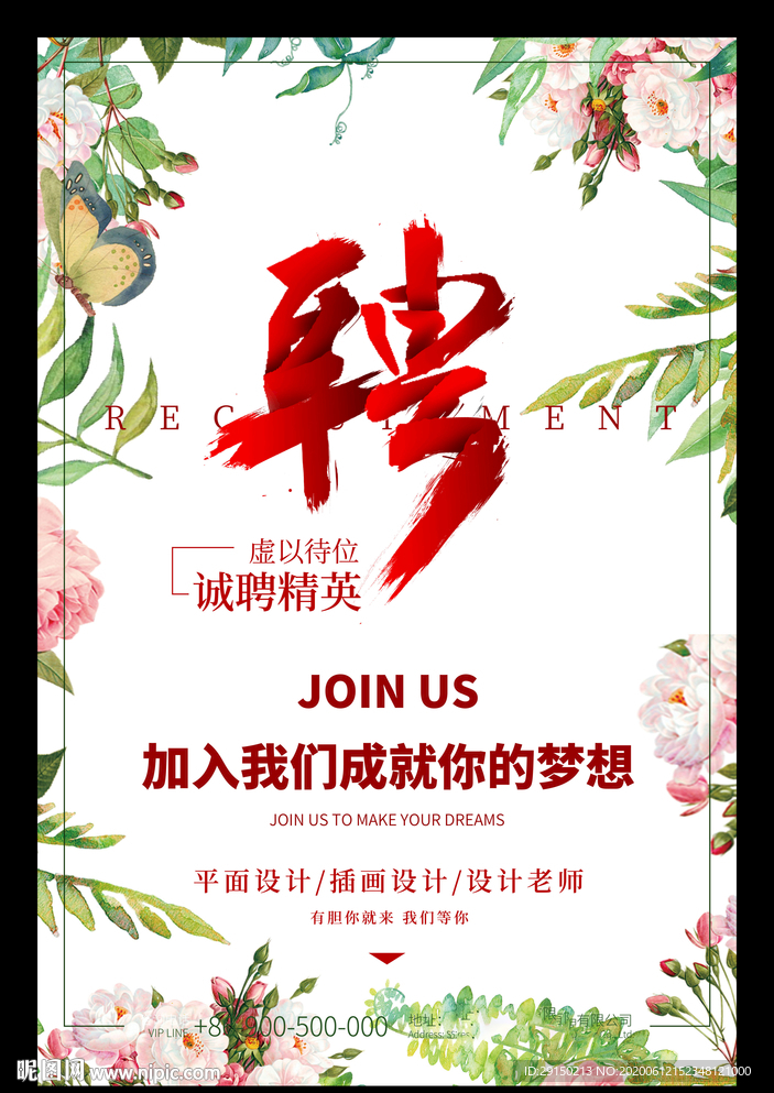 招聘广告