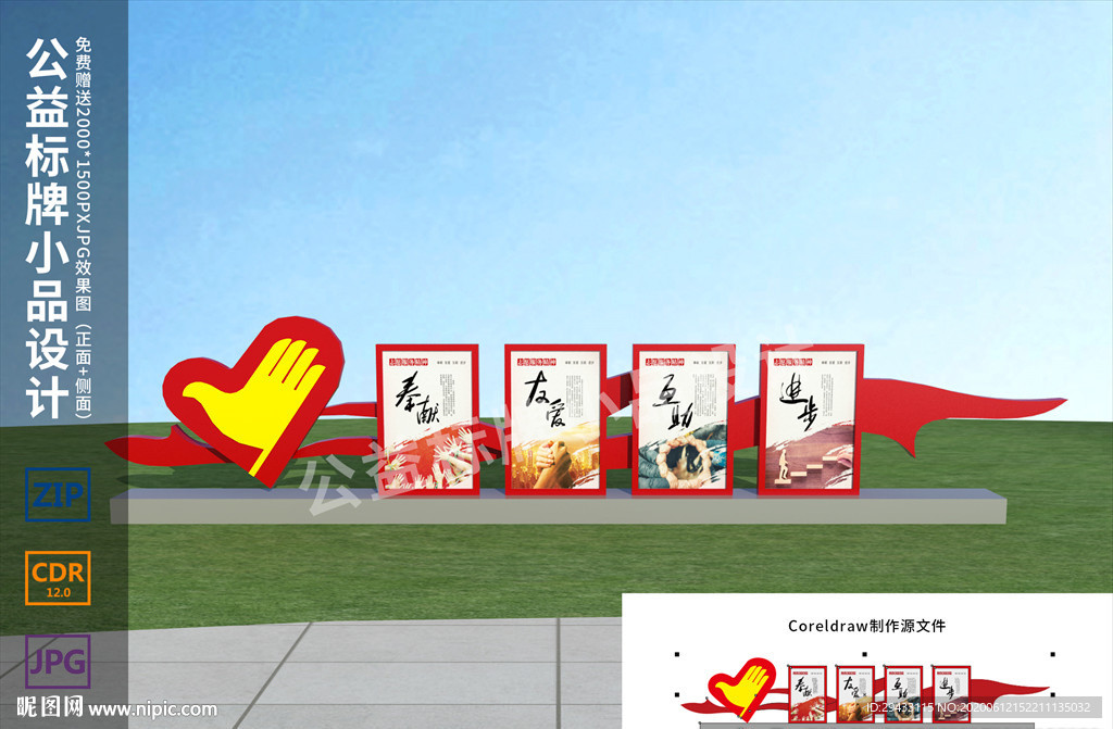 志愿服务标牌小品