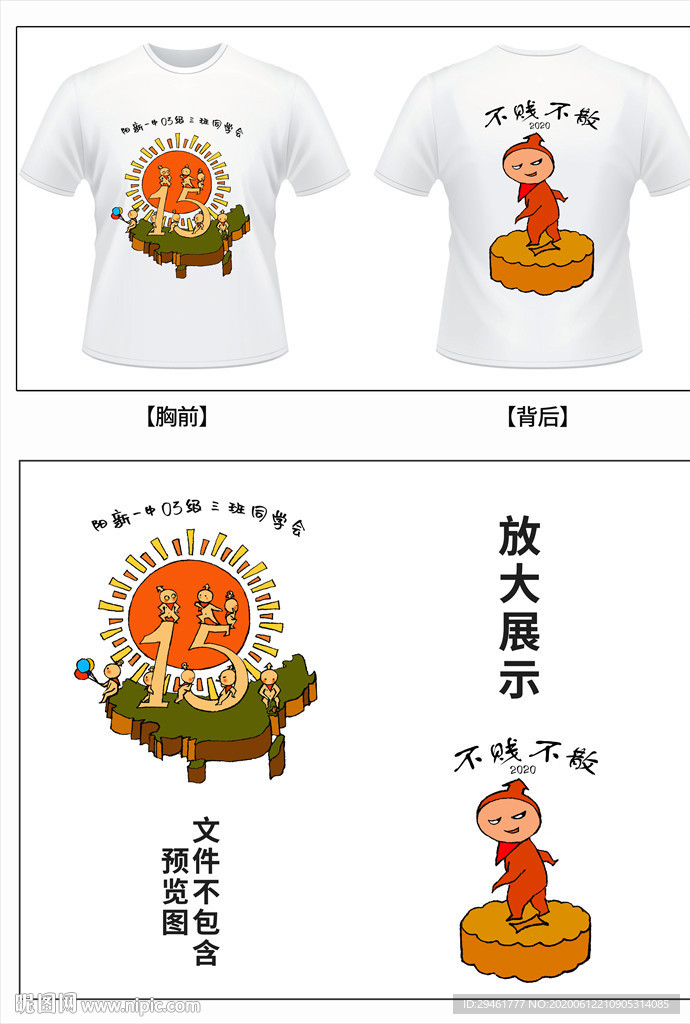 15周年老同学聚会文化衫