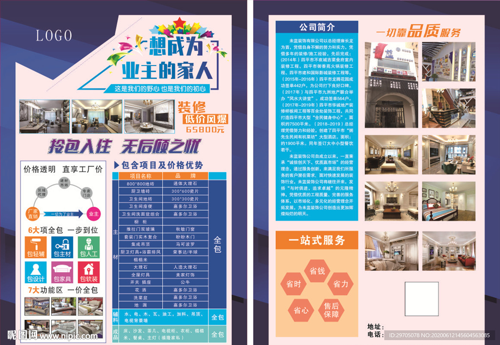 装潢公司DM单