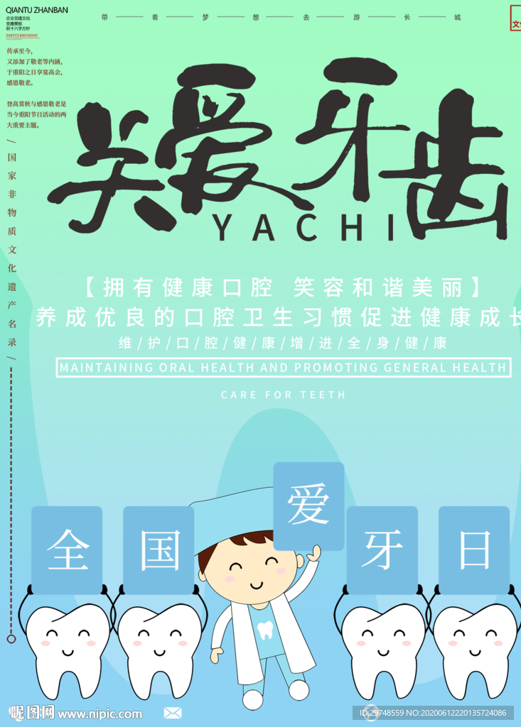 关爱牙齿