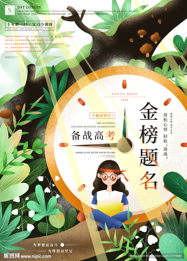金榜题名