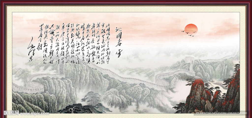 沁园春