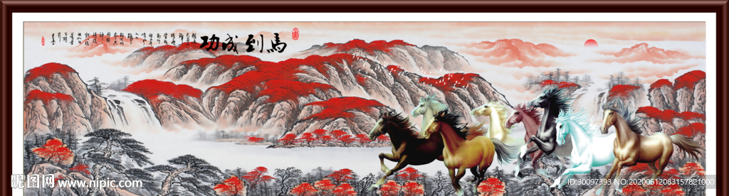 八骏图